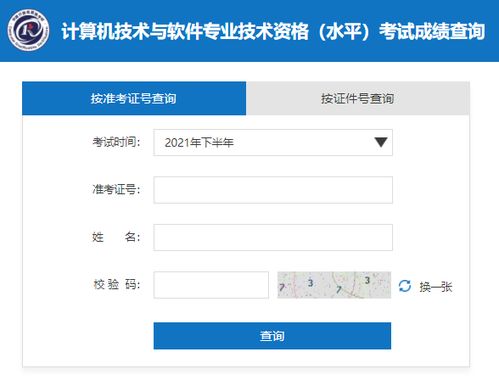 2021年下半年軟考成績查詢指南與計(jì)算機(jī)技術(shù)咨詢