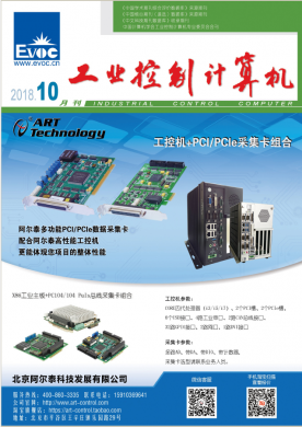 工業(yè)控制計(jì)算機(jī)期刊雜志簡介及省級期刊投稿與計(jì)算機(jī)技術(shù)咨詢指南